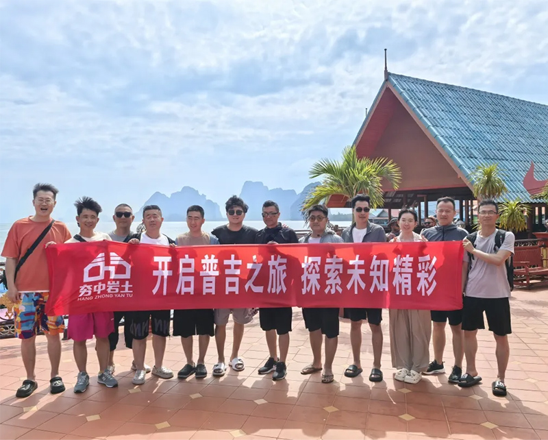 寧夏夯中巖土工程有限公司